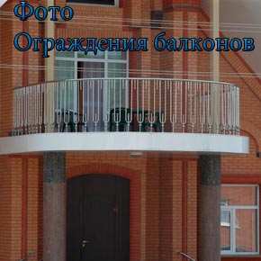 Металеві огорожі балконів і терас